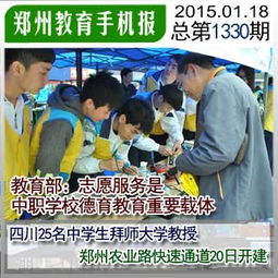 志愿服务 中等职业学校德育教育的重要载体